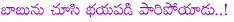 ap cm chandrababu naidu,attack on chandrababu,erra chandanm smagler gangi reddy,threat to chandrababu from gangi reddy,gangi reddy escapes to dubai,chandrababu vs gangi reddy